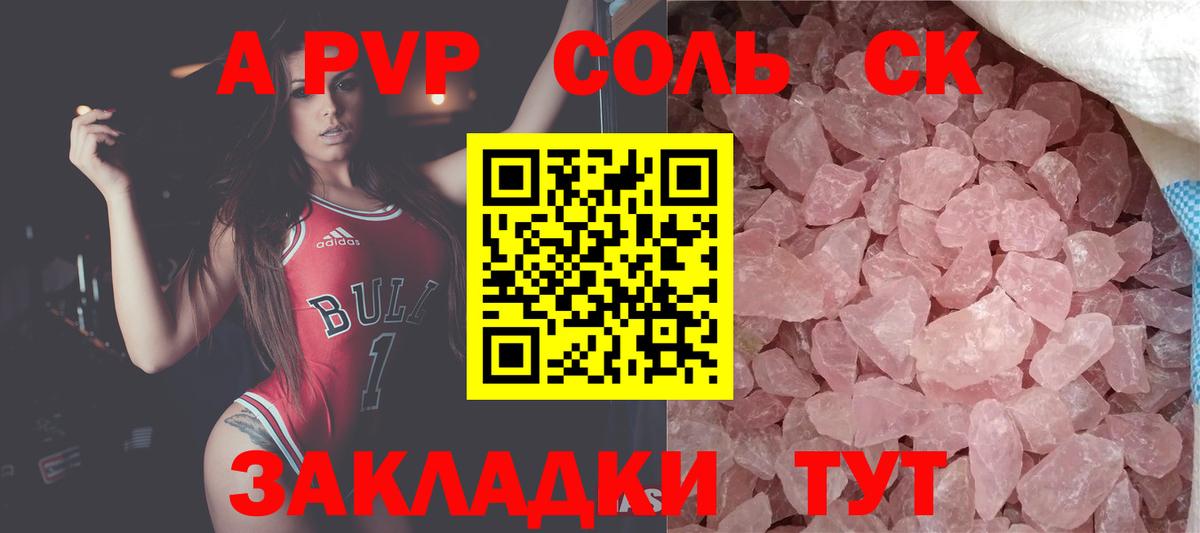 APVP Соль Тайшет