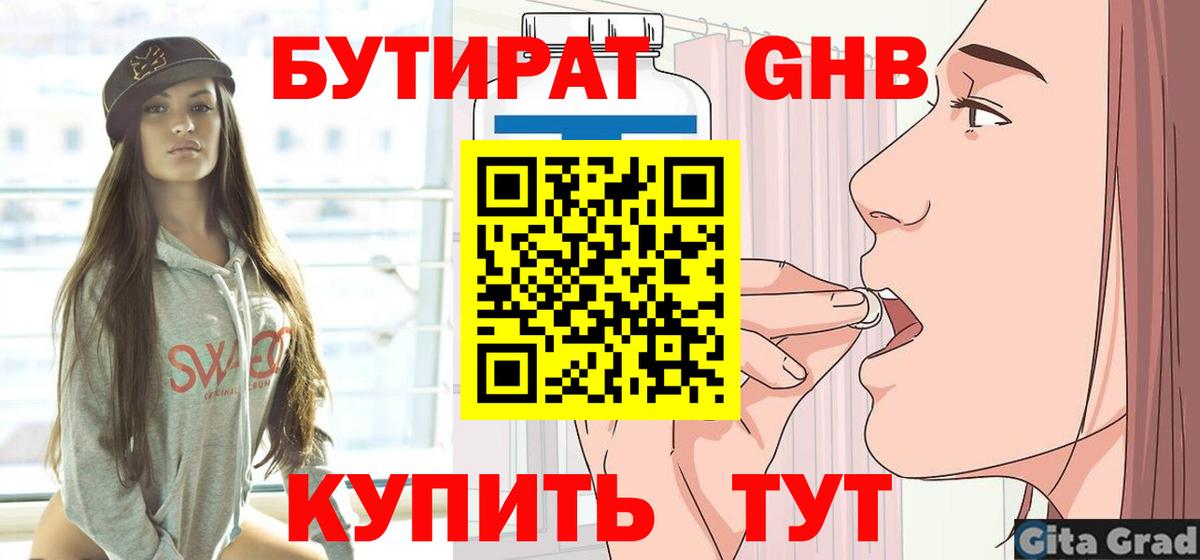 БУТИРАТ GHB  Вход с VPN  Тайшет 