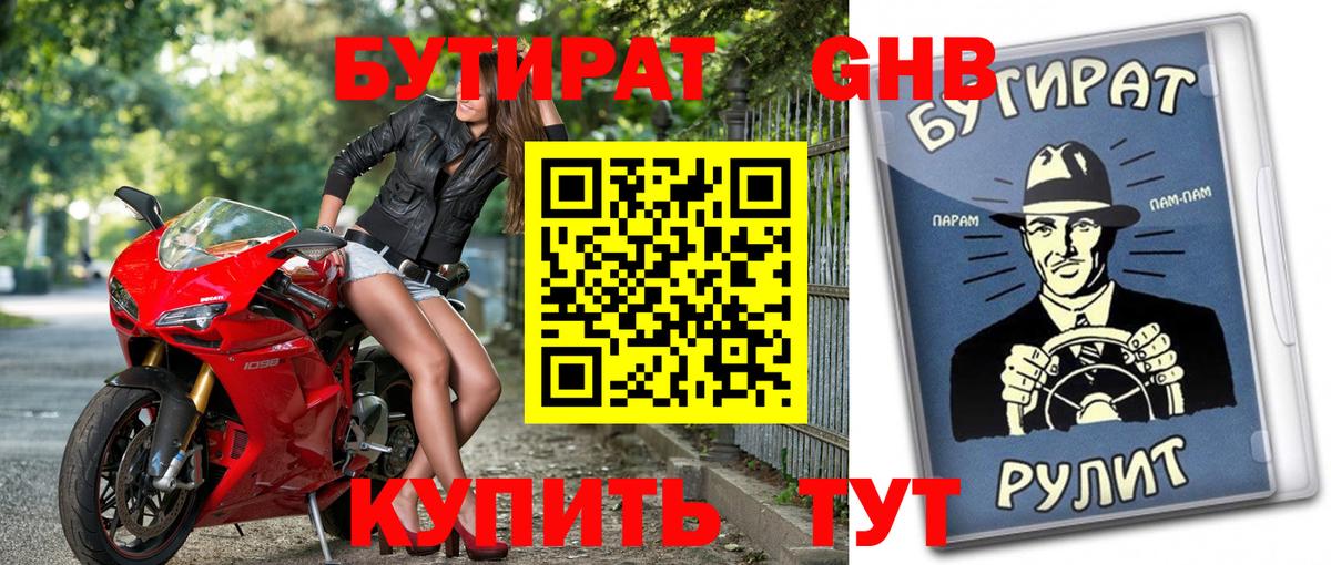 Бутират оксибутират Тайшет