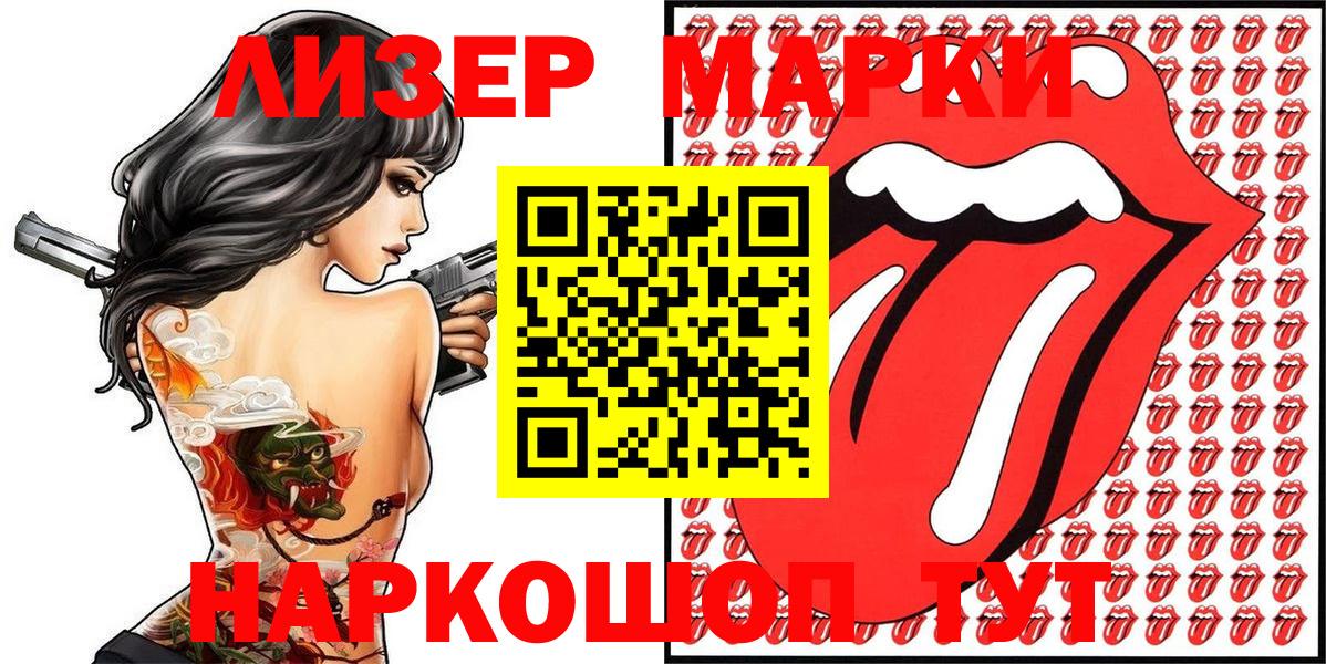 Марки N-bome  Наркотические марки 1,8мг  Вход с VPN  Тайшет 
